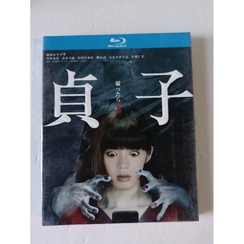 Blu Ray Disc Player - Blu-ray Disc Sadako Movie Real Picture